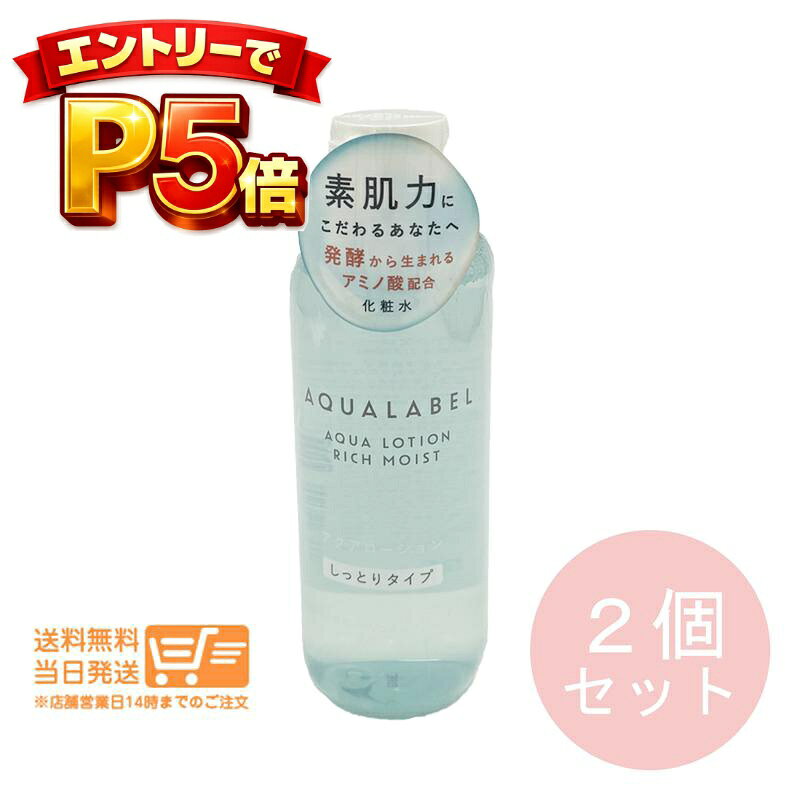 樂天商城 - エントリーでP5倍 2個セット アクアレーベル アクアローション しっとり 化粧水 (220ml)【追跡可能・送料無料(北海道・沖縄・離島を除く)】