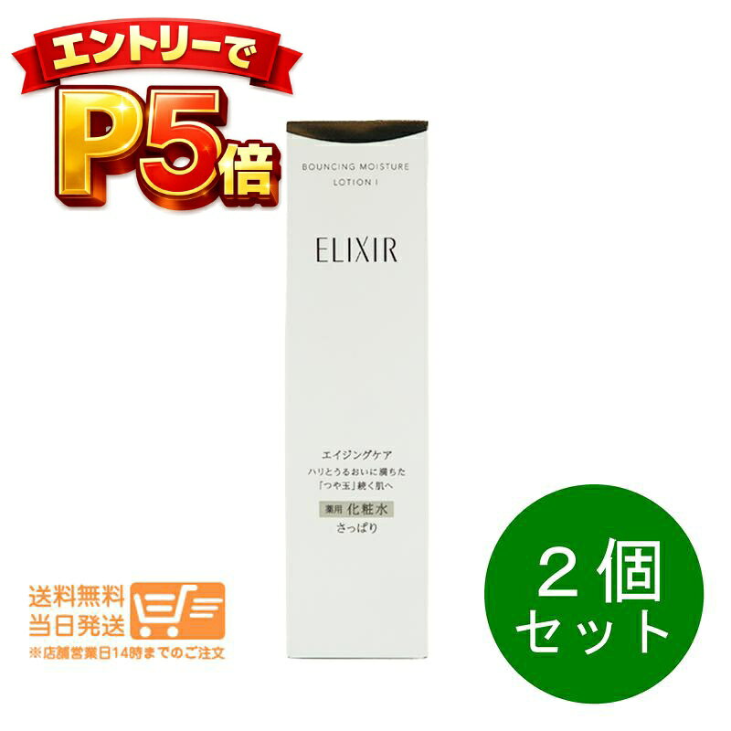 樂天商城 - エントリーでP5倍 2個セット エリクシール リフトモイスト ローションSP1 170ml