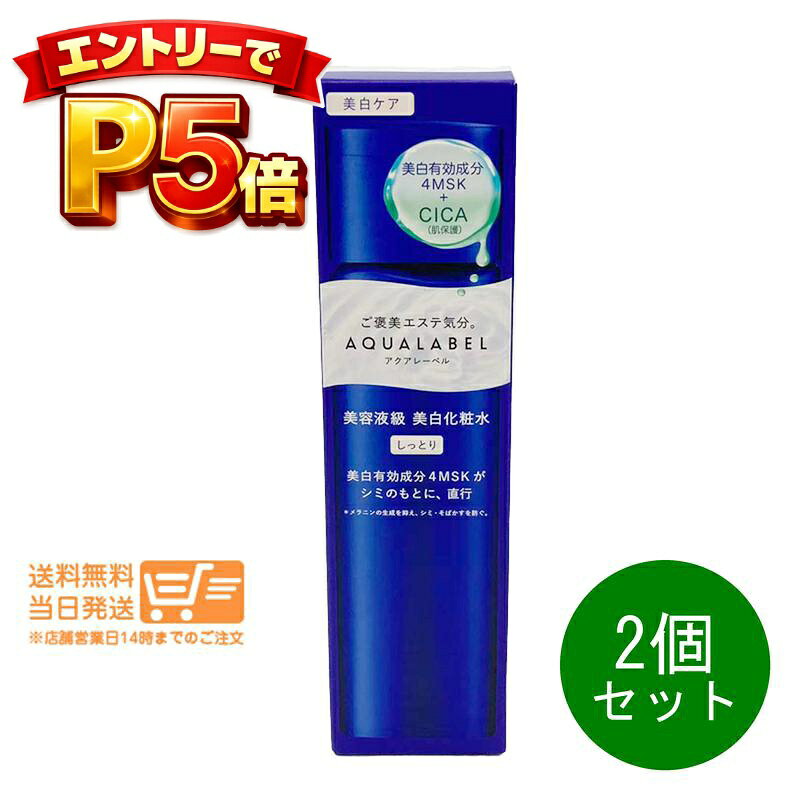 樂天商城 - エントリーでP5倍 2個セット アクアレーベル トリートメントローション ブライトニング しっとり 美白化粧水 170ml 資生堂