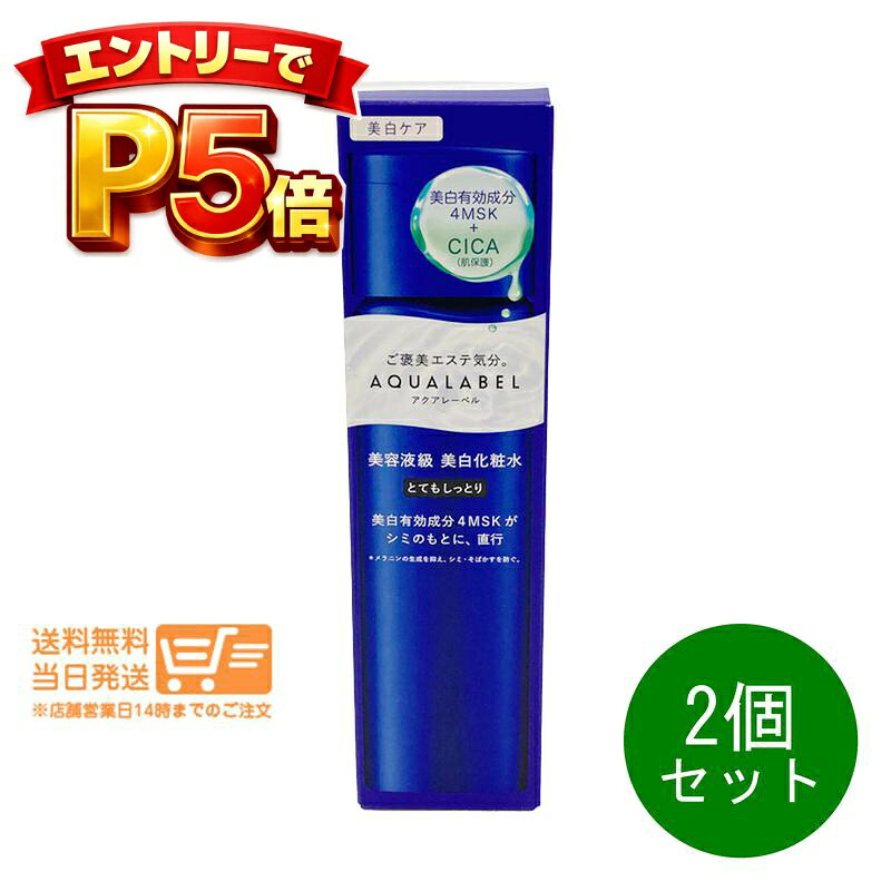 樂天商城 - エントリーでP5倍 2個セット アクアレーベル トリートメントローション ブライトニング とてもしっとり 美白化粧水 170ml 資生堂