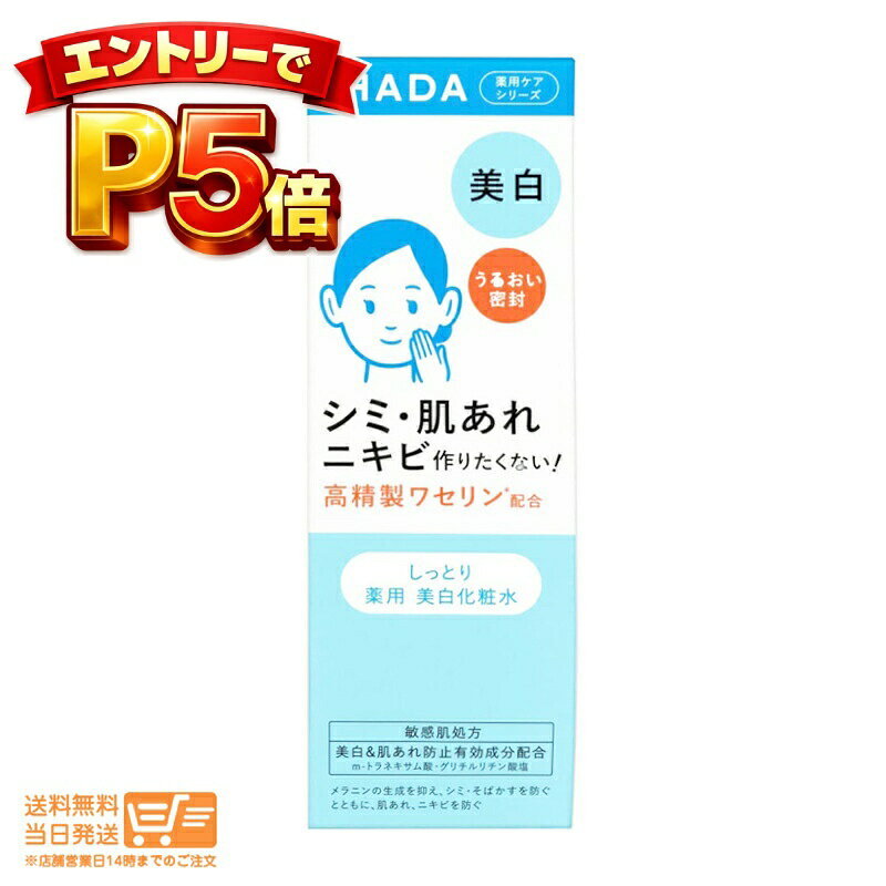 樂天商城 - エントリーでP5倍 IHADA イハダ 薬用クリアローション しっとり 180ml 資生堂 美白 化粧水 シミ 肌あれ ニキビ 送料無料