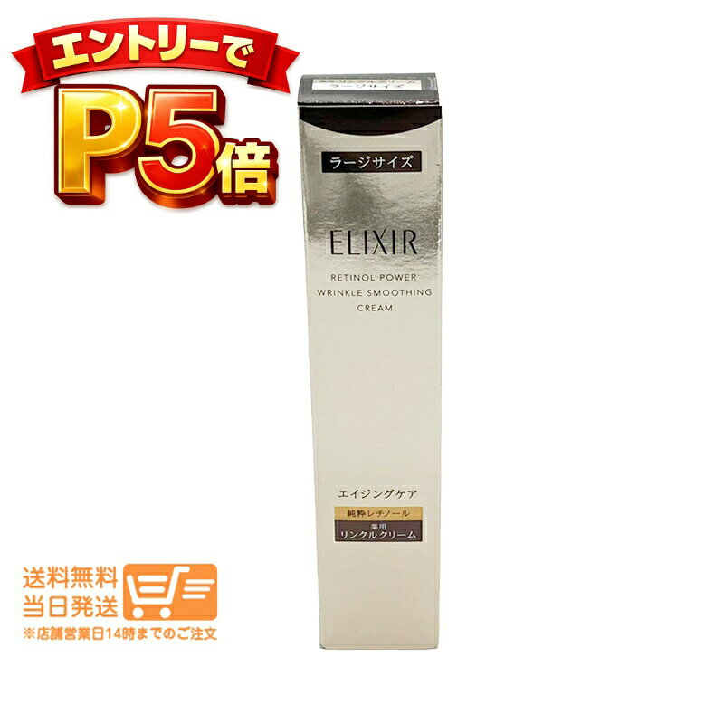 樂天商城 - エントリーでP5倍 ELIXIR エリクシール シュペリエル レチノパワー リンクルクリーム ba L 22g アイクリーム ラージサイズ 資生堂