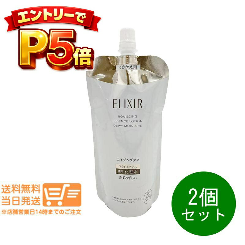 樂天商城 - エントリーでP5倍 2個セット 資生堂 ELIXIR エリクシール リフトモイスト ローション みずみずしいタイプ ba つめかえ用 薬用 化粧水150ml 追跡配送 送料無料