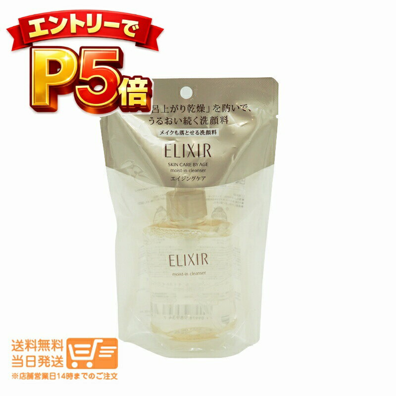 SHISEIDO - エントリーでP5倍 エリクシール シュペリエル モイストイン クレンズ 140ml 洗顔料 資生堂