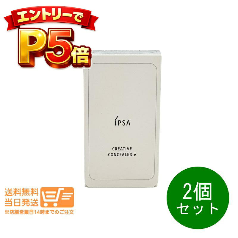 樂天商城 - エントリーでP5倍 2個セット IPSA イプサ クリエイティブコンシーラーe 部分用ファウンデイション 3色 コンシーラー SPF25 PA+++ 4.5g 追跡配送 送料無料