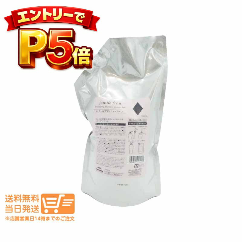 樂天商城 - エントリーでP5倍 ミルボン ジェミールフラン シャンプー D ダイヤ 1000ml 詰め替え用 レフィル 追跡配送 送料無料