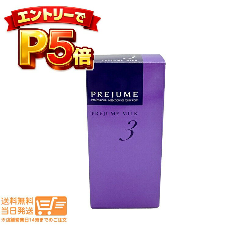 樂天商城 - エントリーでP5倍 ミルボン プレジュームミルク 3 110g トリートメントスタイリング