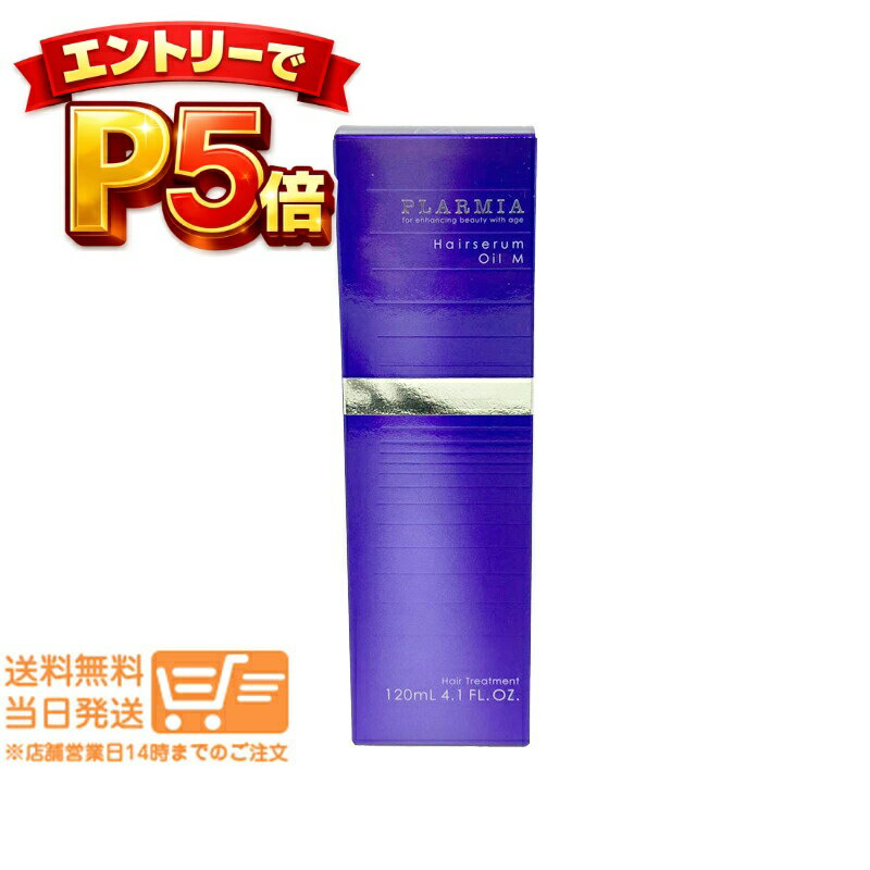 樂天商城 - エントリーでP5倍 ミルボン プラーミア ヘアセラム オイル M 120mL ヘアトリートメント