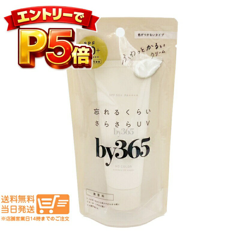 樂天商城 - エントリーでP5倍 ナリス化粧品 by365 バイサンロクゴ パウダリーUVクリーム 60g さらさらUV 毛穴カバー 化粧下地にも 顔・からだ用 無香料・酸化亜鉛フリー