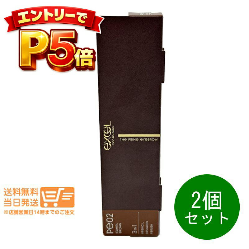 樂天商城 - エントリーでP5倍 まとめ買い 2個セット サナ エクセル ザ プライム アイブロウ PE02 キャメルブラウン アイブロウ ペンシル パウダー ブラシ 3in1 アイメイク