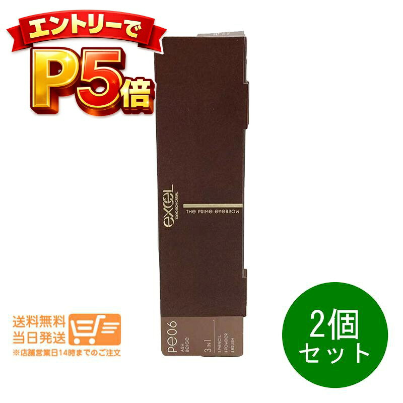 樂天商城 - エントリーでP5倍 2個セット サナ エクセル ザ プライム アイブロウ PE06 アッシュベージュ アイメイク アイブロウペンシル