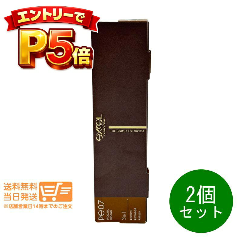 樂天商城 - エントリーでP5倍 まとめ買い 2個セット サナ エクセル ザ プライム アイブロウ PE07 モカブラウン 3in1 アイブロウ ペンシル パウダー ブラシ アイメイク