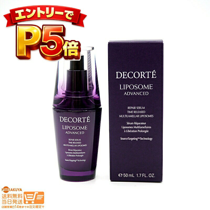樂天商城 - エントリーでP5倍 COSME DECORTE コーセー コスメデコルテ リポソーム アドバンスト リペアセラム 50ml