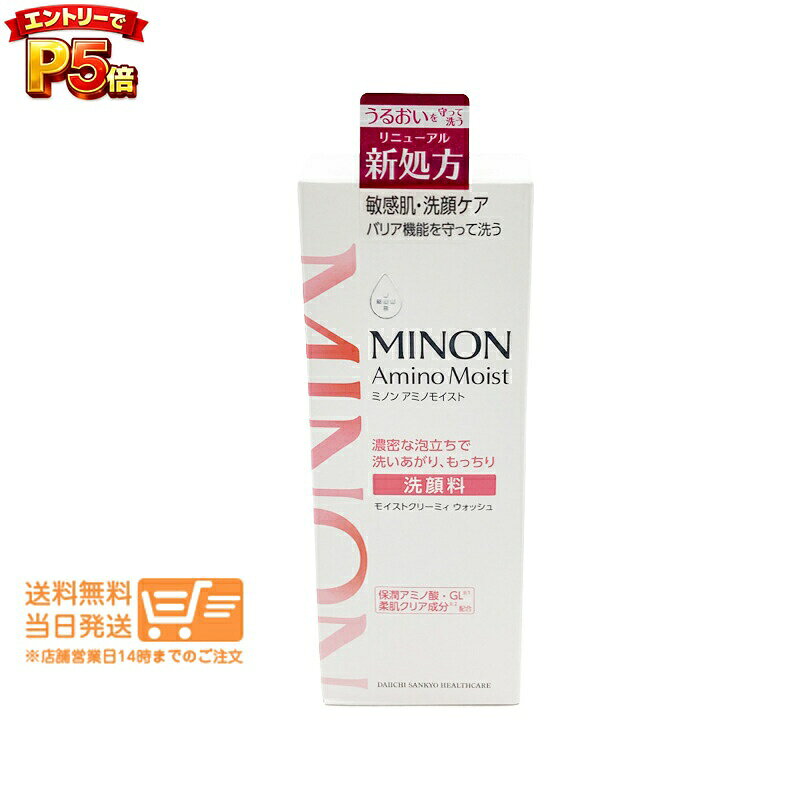 樂天商城 - エントリーでP5倍 ミノン アミノモイスト モイストクリーミィ ウォッシュ 洗顔料100g 洗顔フォーム 保湿 低刺激 乾燥 MINON