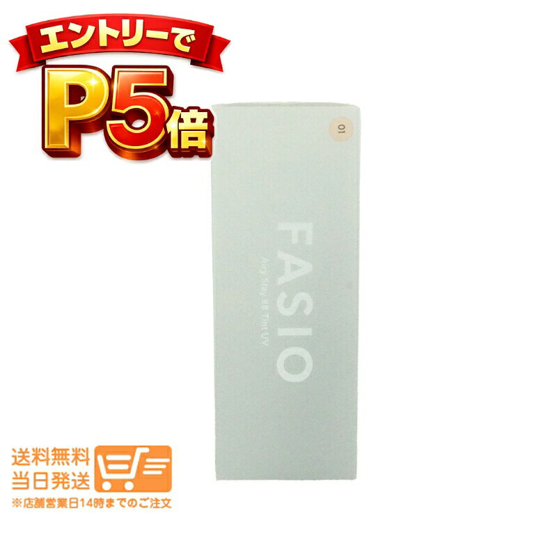 樂天商城 - エントリーでP5倍 コーセー ファシオ エアリーステイ BB ティント UV 01 ピンクベージュ 30g 化粧下地ファンデーション 送料無料