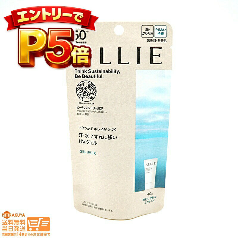 樂天商城 - エントリーでP5倍 KANEBO カネボウ ALLIE(アリィー) クロノビューティ ジェルUV EX ミニ 内容量40g