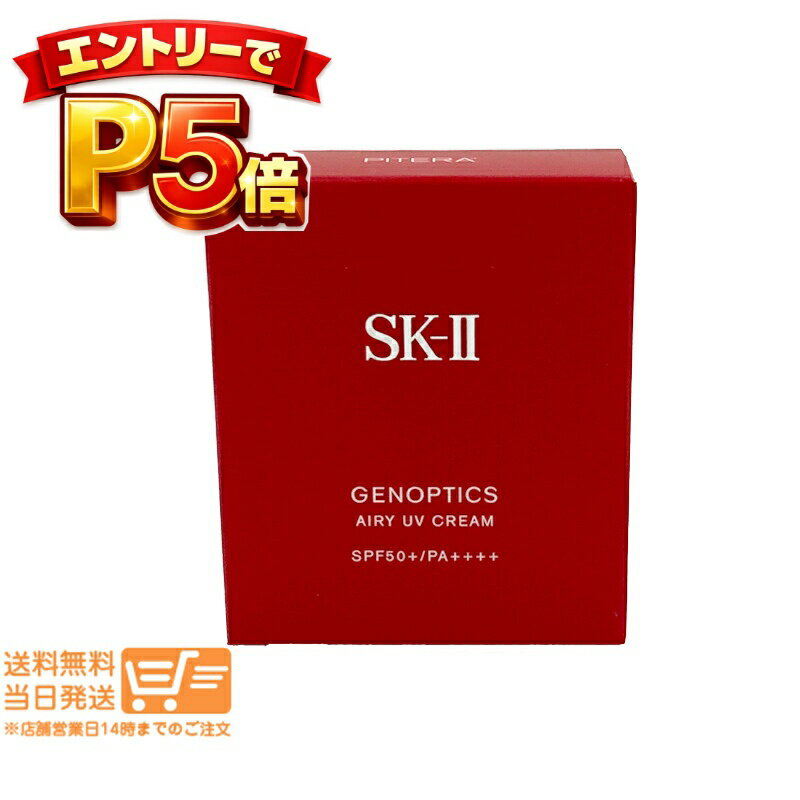SK-II - エントリーでP5倍 SK-II ジェノプティクス エアリー UVクリーム 30g｜日焼け止め SPF50+ PA++++｜化粧下地 UVケア SK2 エスケーツー