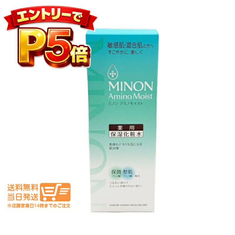 樂天商城 - エントリーでP5倍 ミノン アミノモイスト 薬用アクネケア ローション 化粧水 150ml 第一三共ヘルスケア