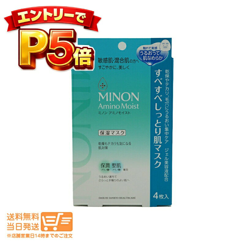 樂天商城 - エントリーでP5倍 ミノン アミノモイスト すべすべしっとり肌マスク 4枚入
