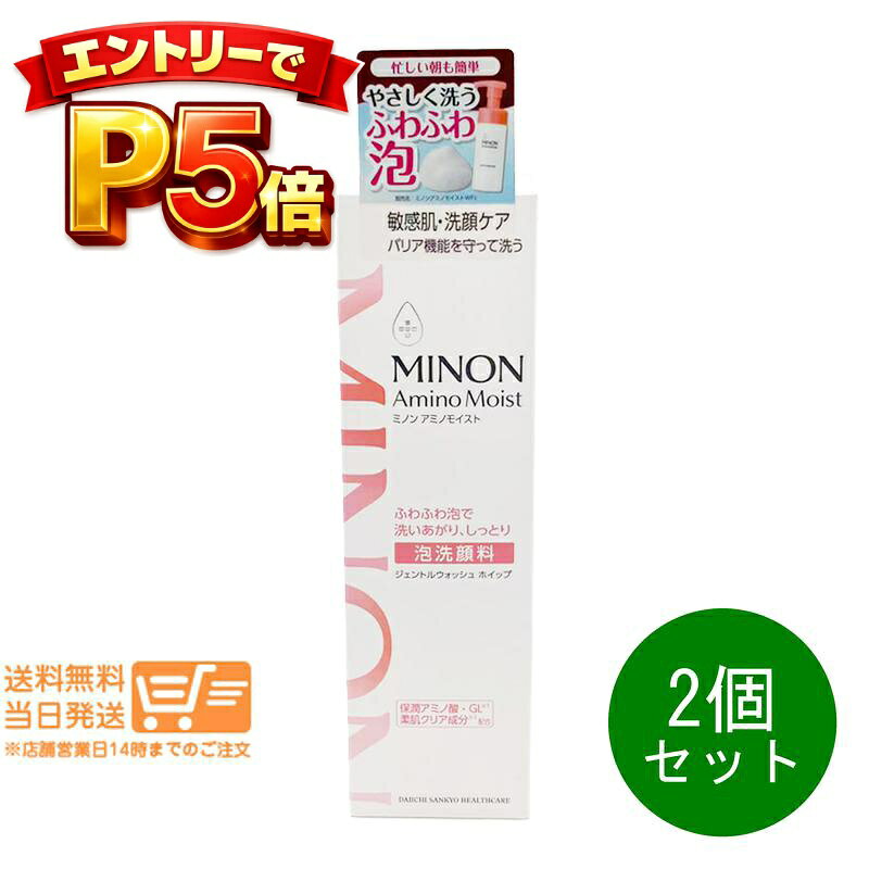 樂天商城 - エントリーでP5倍 2個セット MINON ミノン アミノモイスト ジェントルウォッシュ ホイップ 本体 150mL 泡洗顔 無香料 保湿 低刺激タイプ