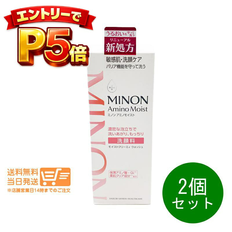 樂天商城 - エントリーでP5倍 2個セット ミノン アミノモイスト モイストクリーミィ ウォッシュ 洗顔料100g 洗顔フォーム 保湿 低刺激 乾燥 MINON