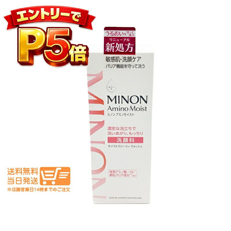 樂天商城 - エントリーでP5倍 ミノン アミノモイスト モイストクリーミィ ウォッシュ 洗顔料100g 洗顔フォーム 保湿 低刺激 乾燥 MINON