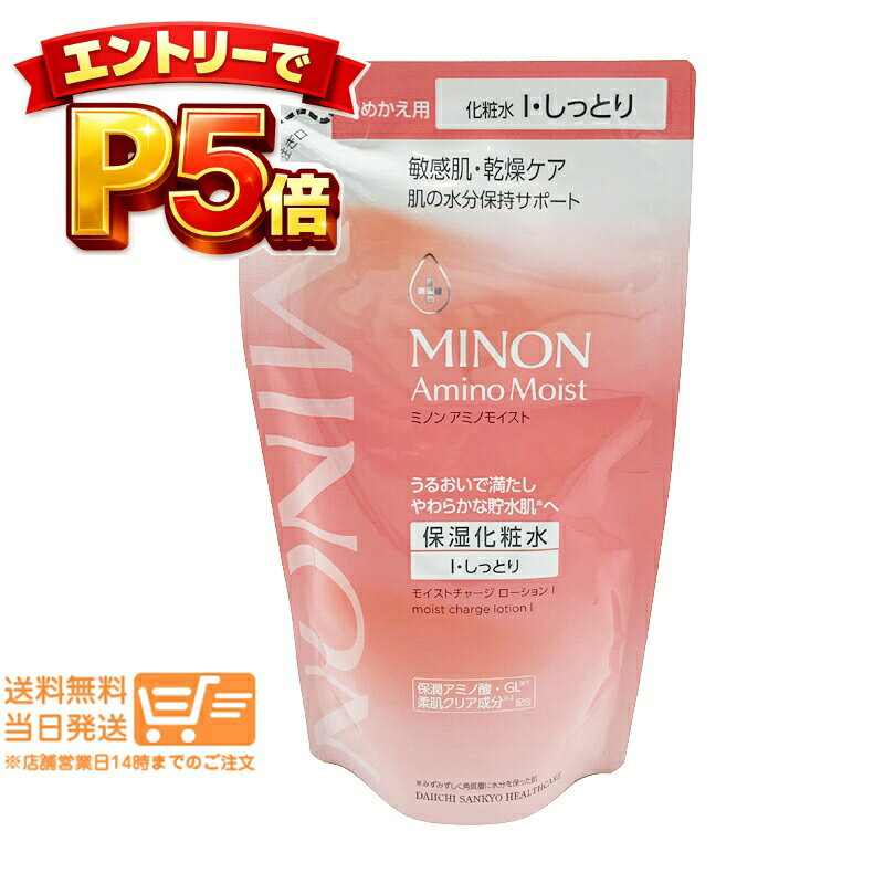 樂天商城 - エントリーでP5倍 3個セット ミノン アミノモイスト モイストチャージローションI しっとりタイプ 130mL 詰替え レフィル 保湿化粧水 敏感肌用 MINON