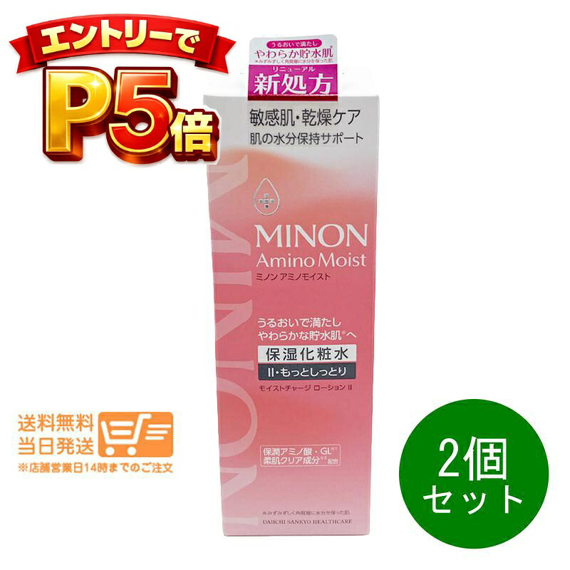 樂天商城 - エントリーでP5倍 2個セット ミノン アミノモイスト モイストチャージローションII もっとしっとりタイプ 150ml 保湿化粧水 敏感肌 MINON