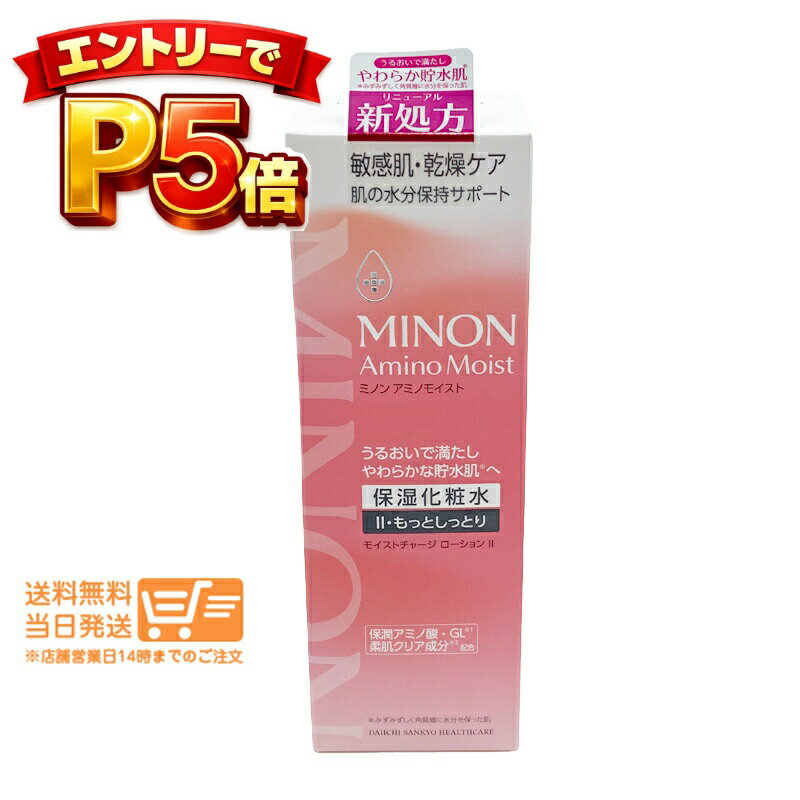 樂天商城 - エントリーでP5倍 ミノン アミノモイスト モイストチャージローションII もっとしっとりタイプ 150ml 保湿化粧水 敏感肌 MINON