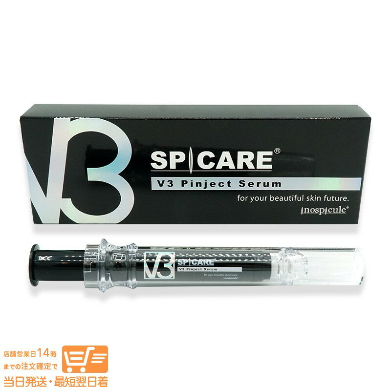 最大2000円クーポン V3 ピンジェクトセラム 正規品 10ml スピケア SPICARE 美容液 イノスピキュール【ヤマト郵便 送料無料 沖縄北海道離島送料別】