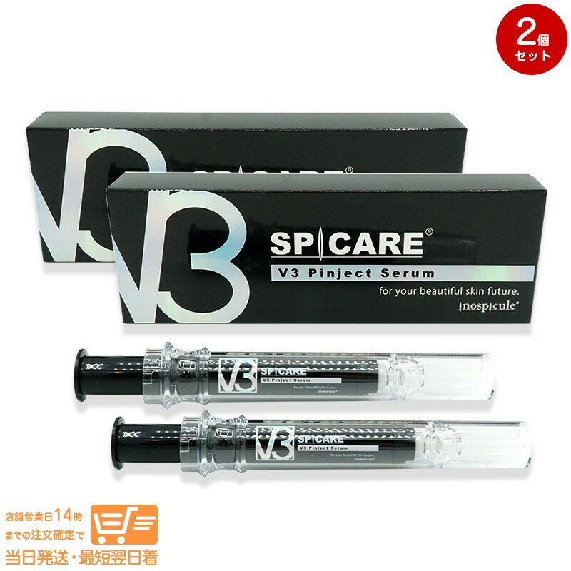 最大2000円クーポン 【2点セット】V3 ピンジェクトセラム 正規品 10ml スピケア SPICARE 美容液 イノスピキュール【ヤマト郵便 送料無料 沖縄北海道離島送料別】