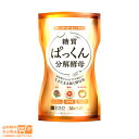 最大1600円クーポン ぱっくん分解酵母 56粒 パックン 酵素 スベルティ ダイエット 酵母菌 送料無料