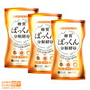 最大1600円クーポン 3個セット ぱっくん分解酵母 56粒 パックン 酵素 スベルティ ダイエット 酵母菌 送料無料