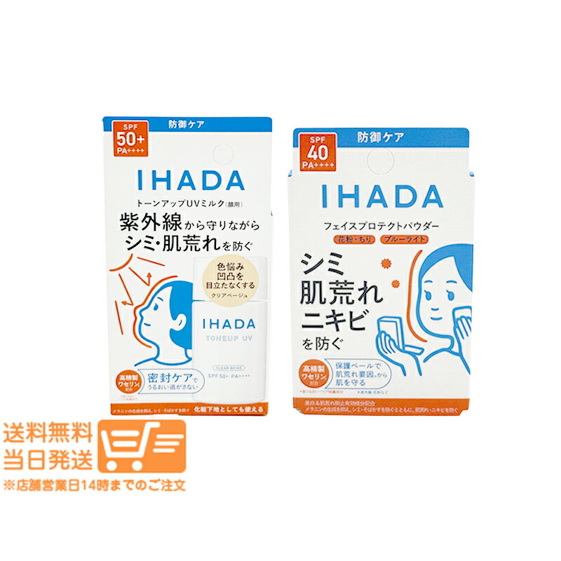 Buy in bulk for a great deal! Set includes Ihada Medicated Face Protect Face Powder + UV Milk (Sunscreen Lotion). Trackable mail delivery available.