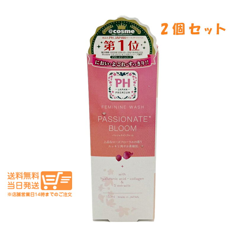 樂天商城 - まとめ買いがお得 2個セット PHジャパン フェミニンウォッシュ パッショネイトブルーム 150ml 本体 追跡配達 送料無料