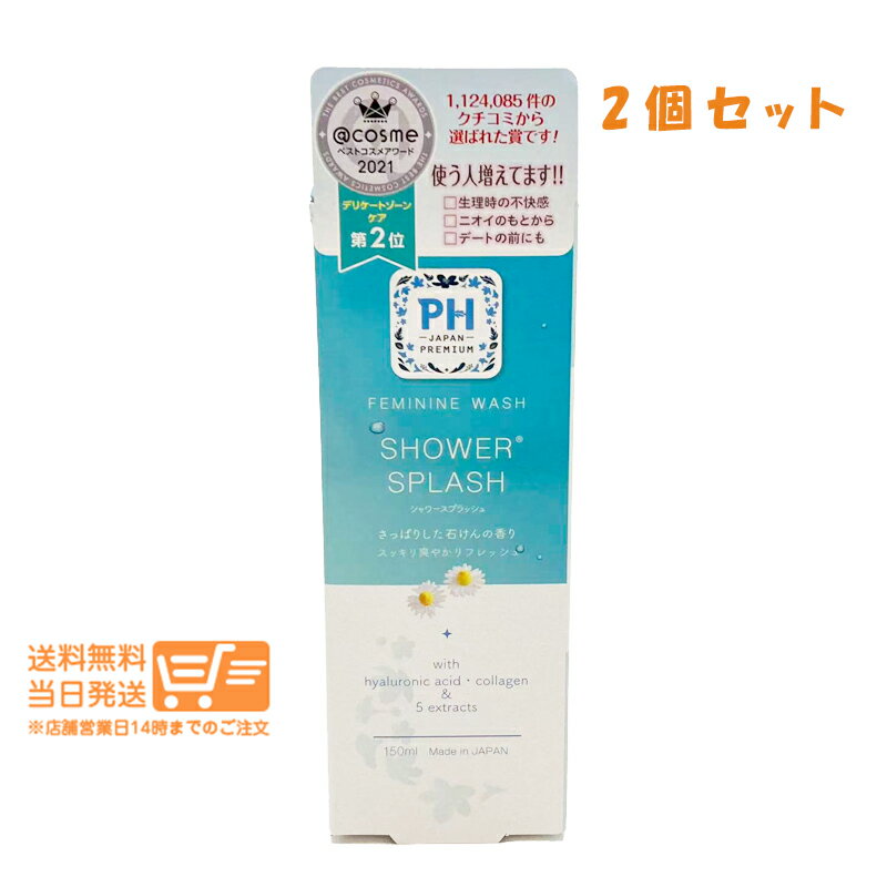Rakuten - まとめ買いがお得 2個セット PH JAPAN フェミニンウォッシュ シャワースプラッシュ150ml 追跡配達 送料無料