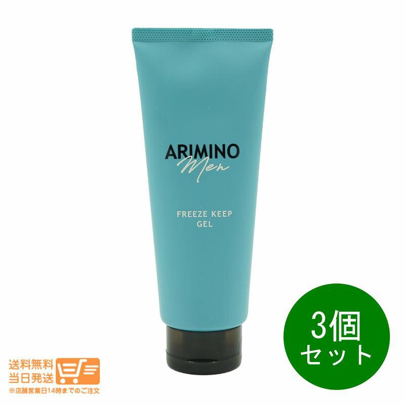 まとめ買いがお得 【3個セット】 ARIMINO アリミノ メン フリーズキープ ジェル スタイリング 200g メンズ 男性 美容室専売