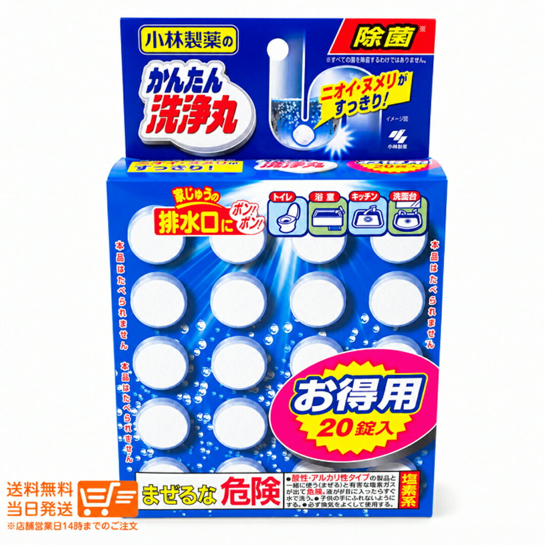 Rakuten - 小林製薬のかんたん洗浄丸 20錠 お風呂 洗面台 キッチン トイレの排水口のパイプ洗浄