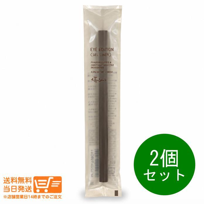 2個セットエテュセアイエディション...