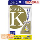 【定形外郵便・送料無料】ディーエイチシー DHC ビタミンK 30日分