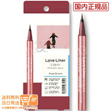 ラブ・ライナー リキッドアイライナーR4 ロゼブラウン 0.55ml LoveLiner