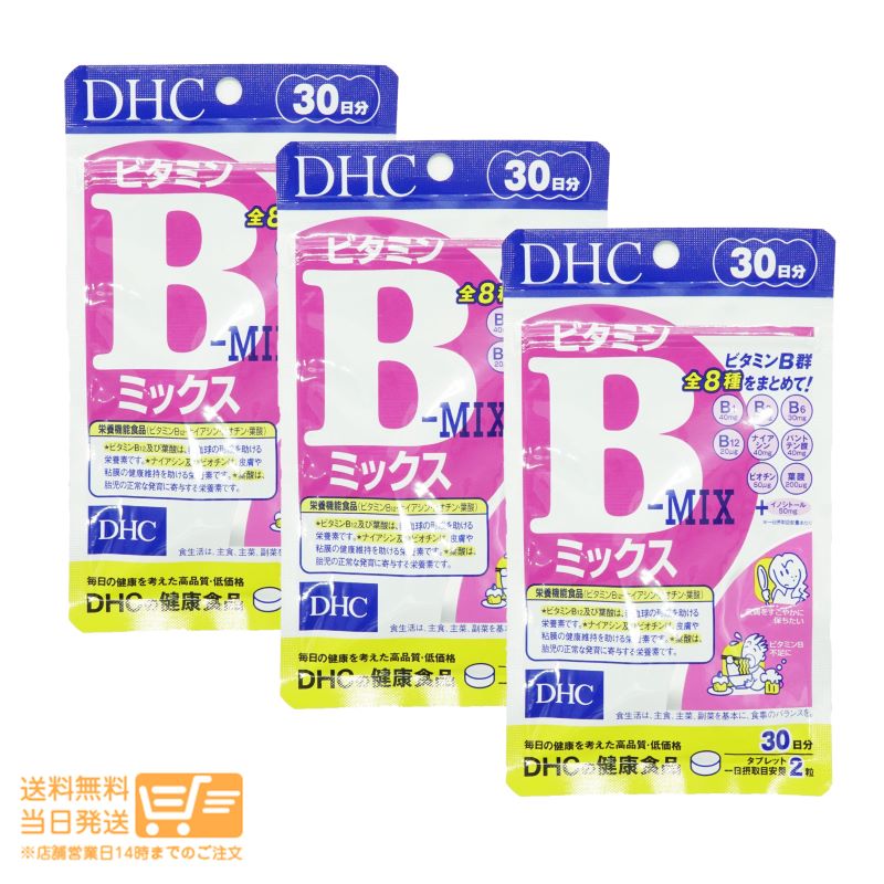 最大2000円クーポン 【3個セット】DHC ビタミンBミックス 30日分