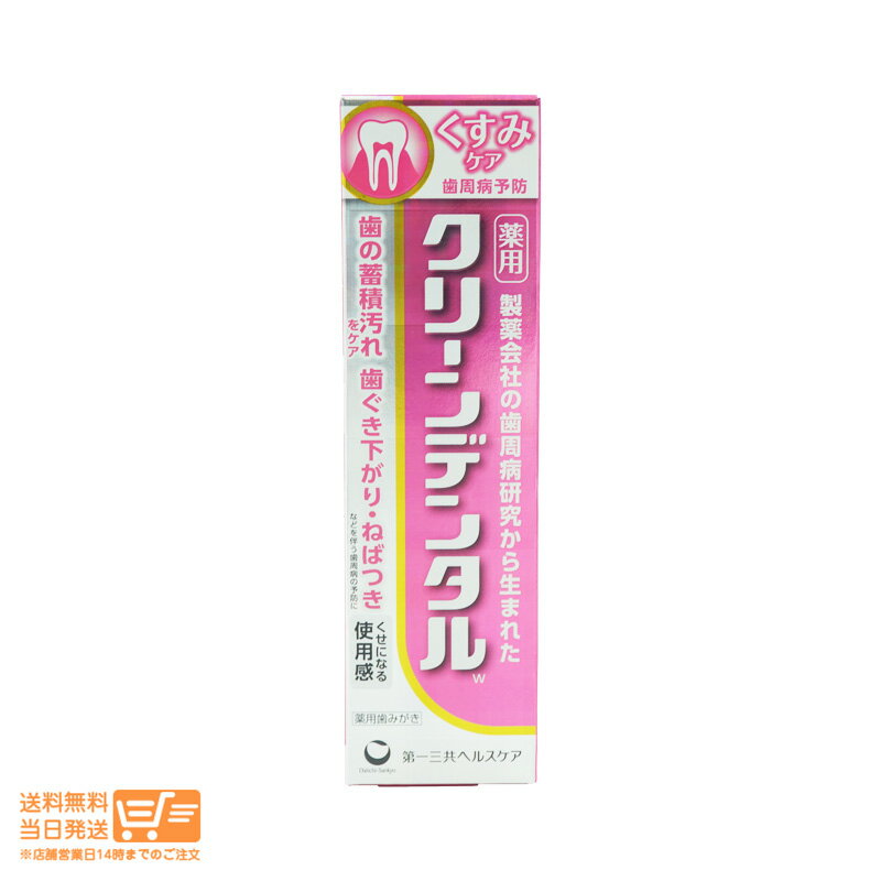 まとめ買いがお得 (ピンク)第一三共ヘルスケア クリーンデンタルW くすみケア 100g 追跡配送 送料無料