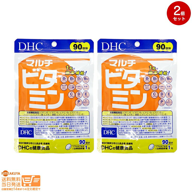 最大2000円クーポン 【2個セット】DHC マルチビタミン 90日分（90粒）【クリックポスト無料配送】