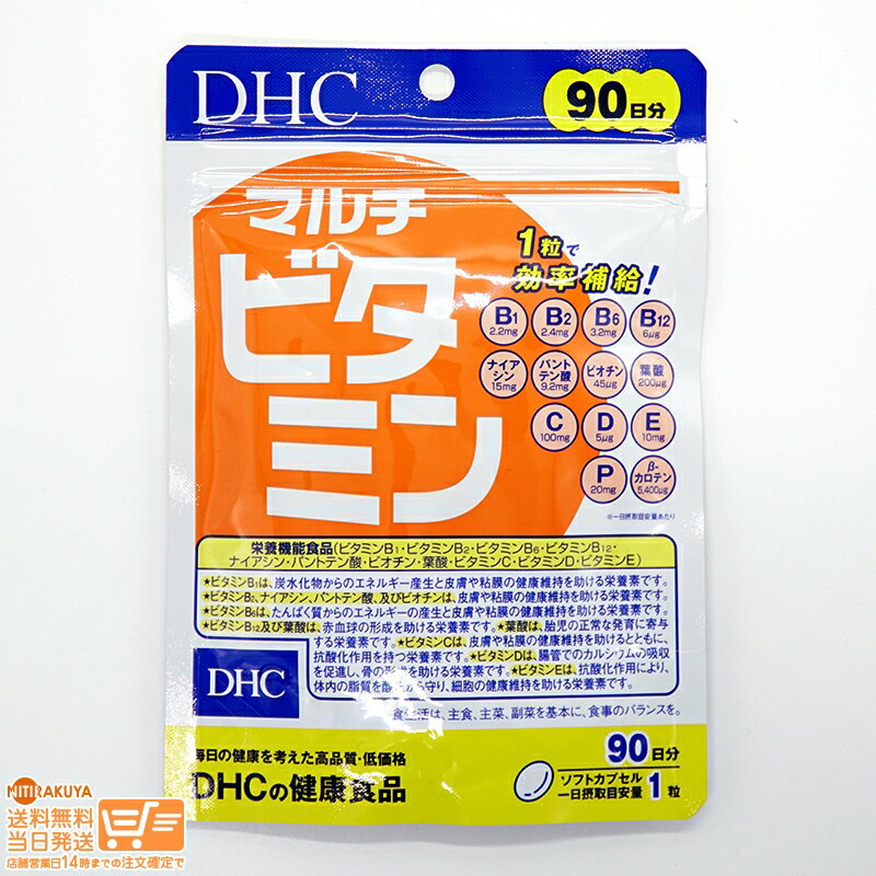 最大2000円クーポン DHC マルチビタミン 90日(90粒)