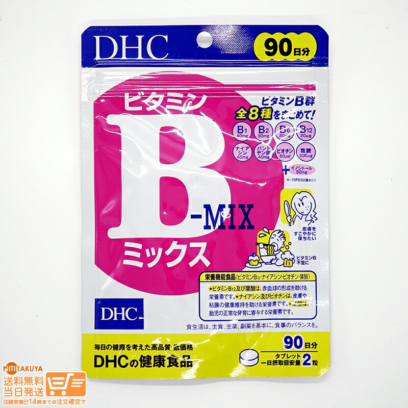 DHC ビタミンBミックス(徳用90日分)のサムネイル