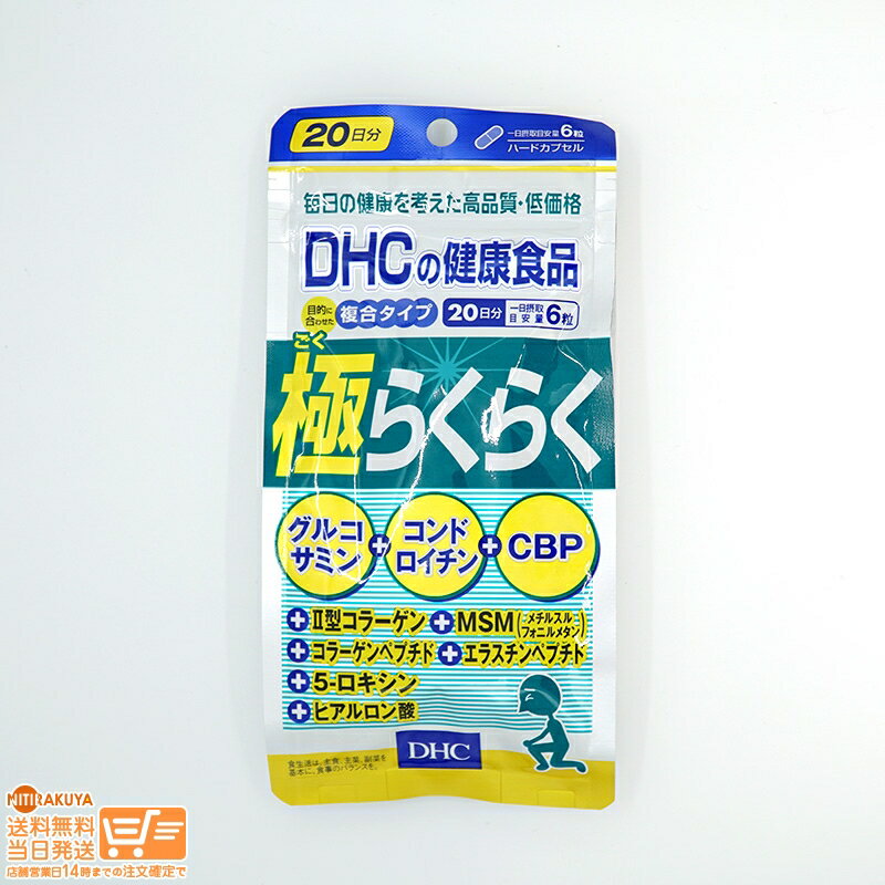 最大2000円クーポン DHC 極らくらく 20日分