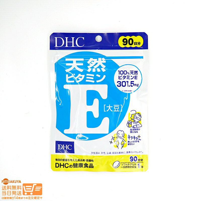 最大2000円クーポン DHC 天然ビタミンE[大豆] 徳用 90日分