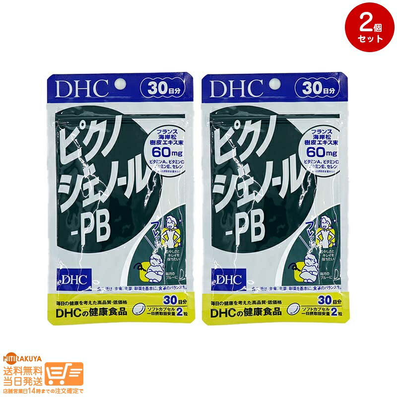 最大2000円クーポン 【2点セット】DHC ピクノジェノール-PB 30日分