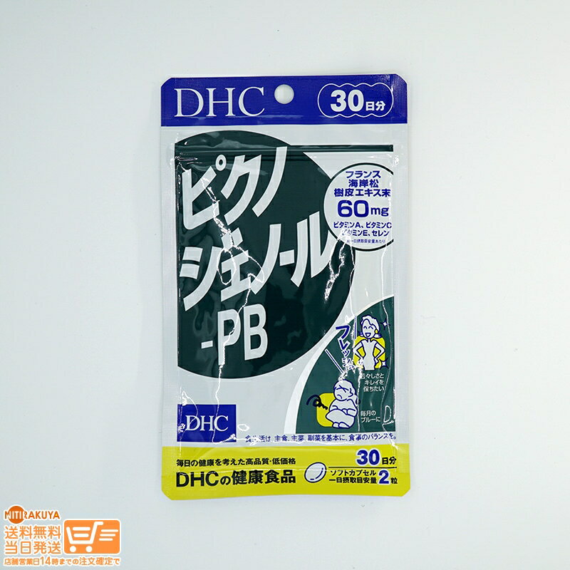 DHC ピクノジェノール 30日分×3個セット サプリメント送料無料 ビタミンC ビタミンE ビタミンA 肌 サプリメント タブレット 健康食品 人気 ランキング サプリ 即納 送料無料 肌 美容 女性 健康 松樹皮